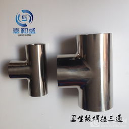 細數(shù)316衛(wèi)生級三通 管中君子，垢不沾身